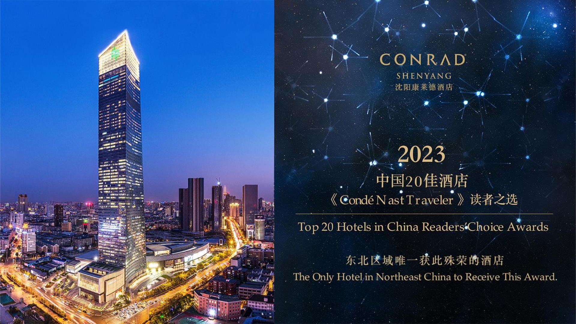 מלון Conrad שניאנג מראה חיצוני תמונה